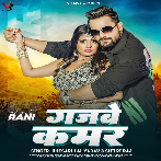 Gajabe Kamar (Khesari Lal Yadav, Shilpi Raj) 2024 Mp3 Song
