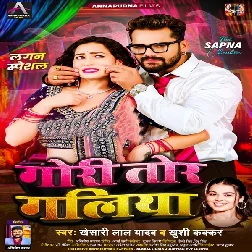 Gori Tor Galiya (Khesari Lal Yadav, Khushi Kakkar) 2024 Mp3 Song