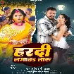 Hardi Lagawa Taru (Pramod Premi Yadav)