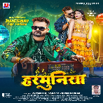 Harmuniya (Khesari Lal Yadav, Khushi Kakkar) 2025 Mp3 Song