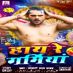 Haye Re Garamiya (Khesari Lal Yadav) 2024 Mp3 Song