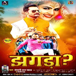 Jhagda (Khesari Lal Yadav, Shilpi Raj) 2021 Mp3 Song