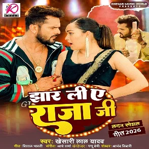 Jhar Li Ae Raja Ji (Khesari Lal Yadav)