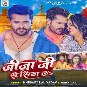 Jija Ji Se Sikh La (Khesari Lal Yadav, Neha Raj) 2023 Mp3 Song