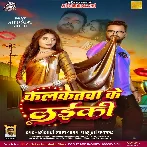 Kalkatawa Ke Laiki (Khesari Lal Yadav, Khushi Kakkar) 2025 Mp3 Song