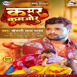 Kamar Kamjor (Khesari Lal Yadav) 2022 Mp3 Song