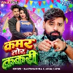 Kamar Tor Kakari (Rakesh Mishra, Anjali Arya)