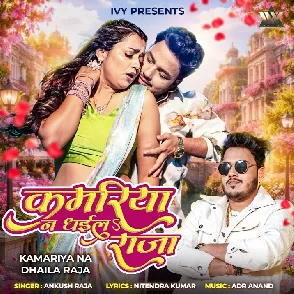Kamariya Na Dhaila Raja (Ankush Raja)