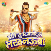 Khele Super Giants Lucknowa (Khesari Lal Yadav) 2023 Mp3 Song