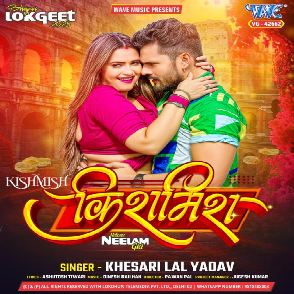 Kishmish (Khesari Lal Yadav) 2025 Mp3 Song