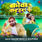 Kova Katahar Ke (Samar Singh, Shilpi Raj)
