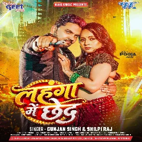 Lahanga Me Chhed (Gunjan Singh, Shilpi Raj)