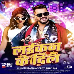 Laikan Ke Dil (Khesari Lal Yadav, Shilpi Raj) 2024 Mp3 Song