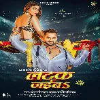 Latak Jaiba (Khesari Lal Yadav, Shilpi Raj) 2024 Mp3 Song