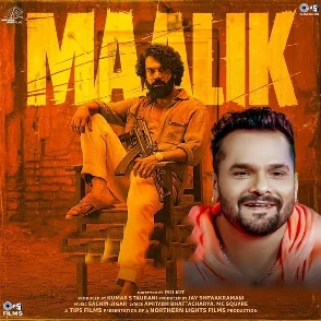 Maalik (Khesari Lal Yadav, Shradha Mishra) 2025 Mp3 Song