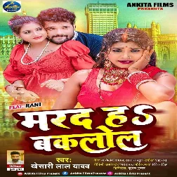 Marad Ha Baklol (Khesari Lal Yadav) 2022 Mp3 Song