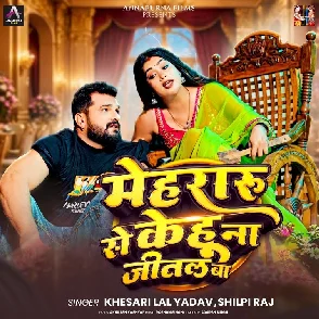 Mehraru Se Kehu Na Jital Ba (Khesari Lal Yadav, Shilpi Raj)