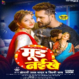 Mood Naikhe (Khesari Lal Yadav, Shilpi Raj) 2025 Mp3 Song