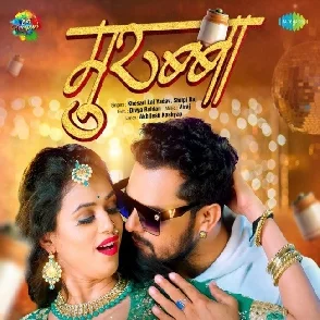 Murabba (Khesari Lal Yadav, Shilpi Raj) 2023 Mp3 Song