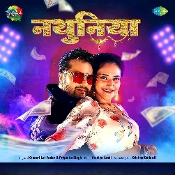 Nathuniya (Khesari Lal Yadav, Priyanka Singh) 2022 Mp3 Song
