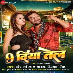 Nav Diya Tel (Khesari Lal Yadav, Priyanka Singh) 2023 Mp3 Song