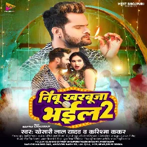 Nimbu Kharbuja Bhail 2 (Khesari Lal Yadav, Karishma Kakkar) 2023 Mp3 Song