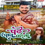 Padhe Aawa Patna (Khesari Lal Yadav, Nisha Singh) 2022 Mp3 Song