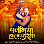 Palangiya Hala Karela (Khesari Lal Yadav) New Mp3 Song 2021