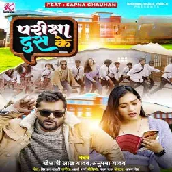 Pariksha 10 Ke (Khesari Lal Yadav, Anupama Yadav) 2023 Mp3 Song