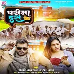 Pariksha 10 Ke (Khesari Lal Yadav, Anupama Yadav) 2023 Mp3 Song