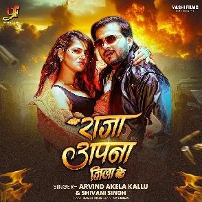 Raja Apna Jila Ke (Arvind Akela Kallu, Shivani Singh)