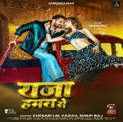 Raja Hamara Se (Khesari Lal Yadav, Shilpi Raj) New Mp3 Song 2026