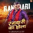 Rangdari Ka Hola (Pramod Premi Yadav, Chanda Raj)
