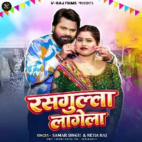 Rasgulla Lagela (Samar Singh, Neha Raj)