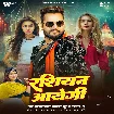 Rashiyan Aayegi (Khesari Lal Yadav, Khushboo Tiwari KT) 2024 Mp3 Song