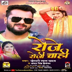 Roje Roji Chahi (Khesari Lal Yadav, Antra Singh Priyanka) Viral Mp3 Song 2021