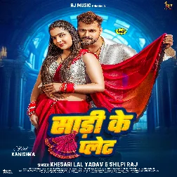 Saree Ke Palet (Khesari Lal Yadav, Shilpi Raj) 2024 Mp3 Song