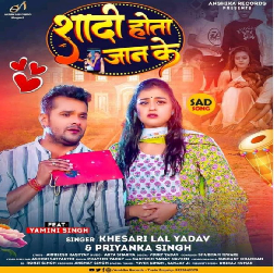 Shadi Hota Jaan Ke (Khesari Lal Yadav, Priyanka Singh) 2023 Mp3 Song