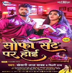 Sofa Set Par Hoi (Khesari Lal Yadav, Shilpi Raj) 2022 Mp3 Song