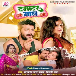Tamatar Gaal (Khesari Lal Yadav, Shilpi Raj) 2023 Mp3 Song