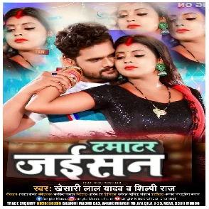 Tamatar Jaisan (Khesari Lal Yadav, Shilpi Raj) 2022 Mp3 Song