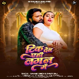 Tik Deb Aehi Lagan Me (Samar Singh, Shilpi Raj)
