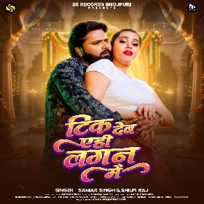 Tik Deb Aehi Lagan Me (Samar Singh, Shilpi Raj)