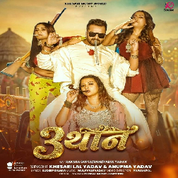 Tin Thaan (Khesari Lal Yadav, Anupma Yadav) 2026 Mp3 Song
